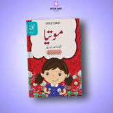 MOTIA-(URDU-KA-GULDASTA)-BOOK-1